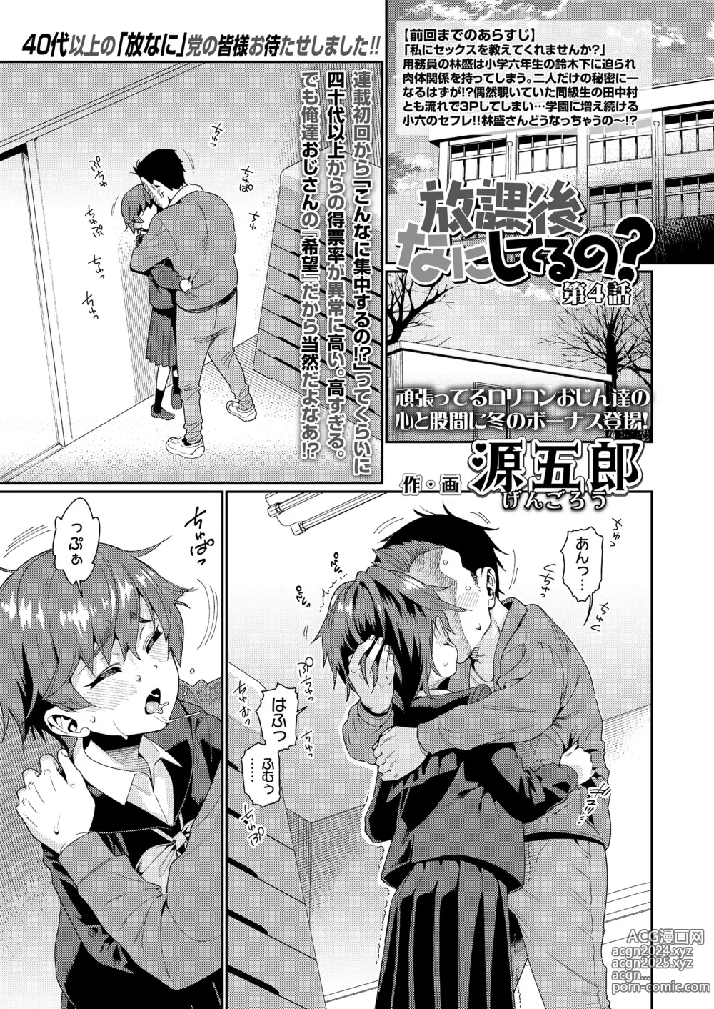 Page 53 of manga Houkago Nani Shiteru no?