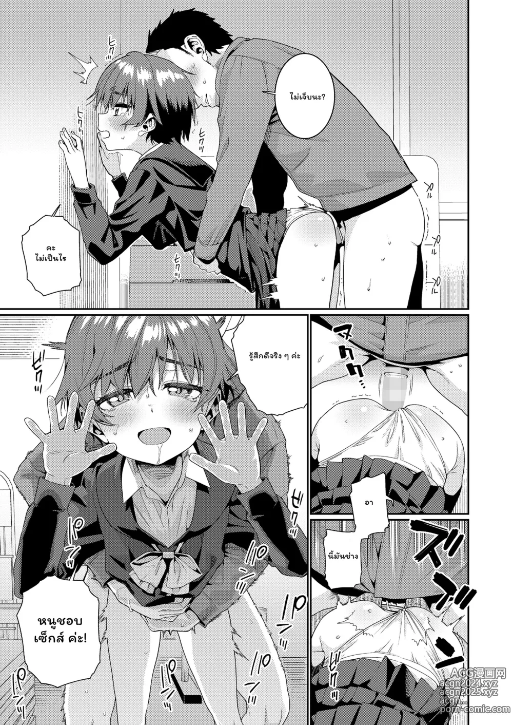 Page 57 of manga Houkago Nani Shiteru no?