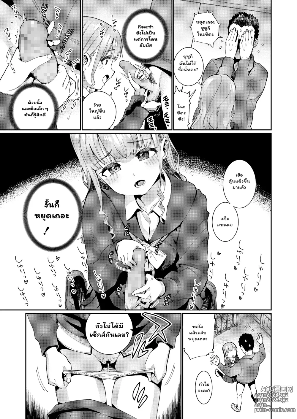 Page 7 of manga Houkago Nani Shiteru no?