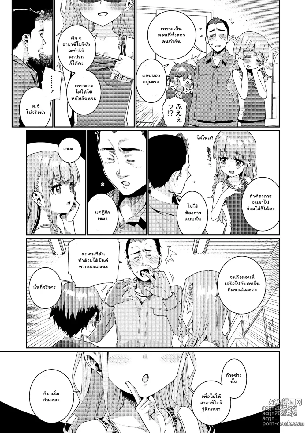 Page 63 of manga Houkago Nani Shiteru no?