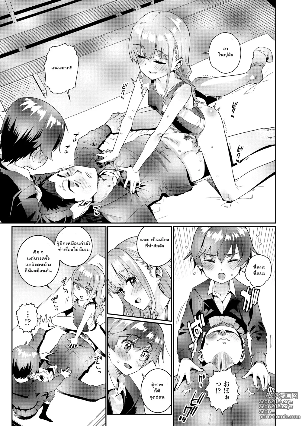 Page 65 of manga Houkago Nani Shiteru no?