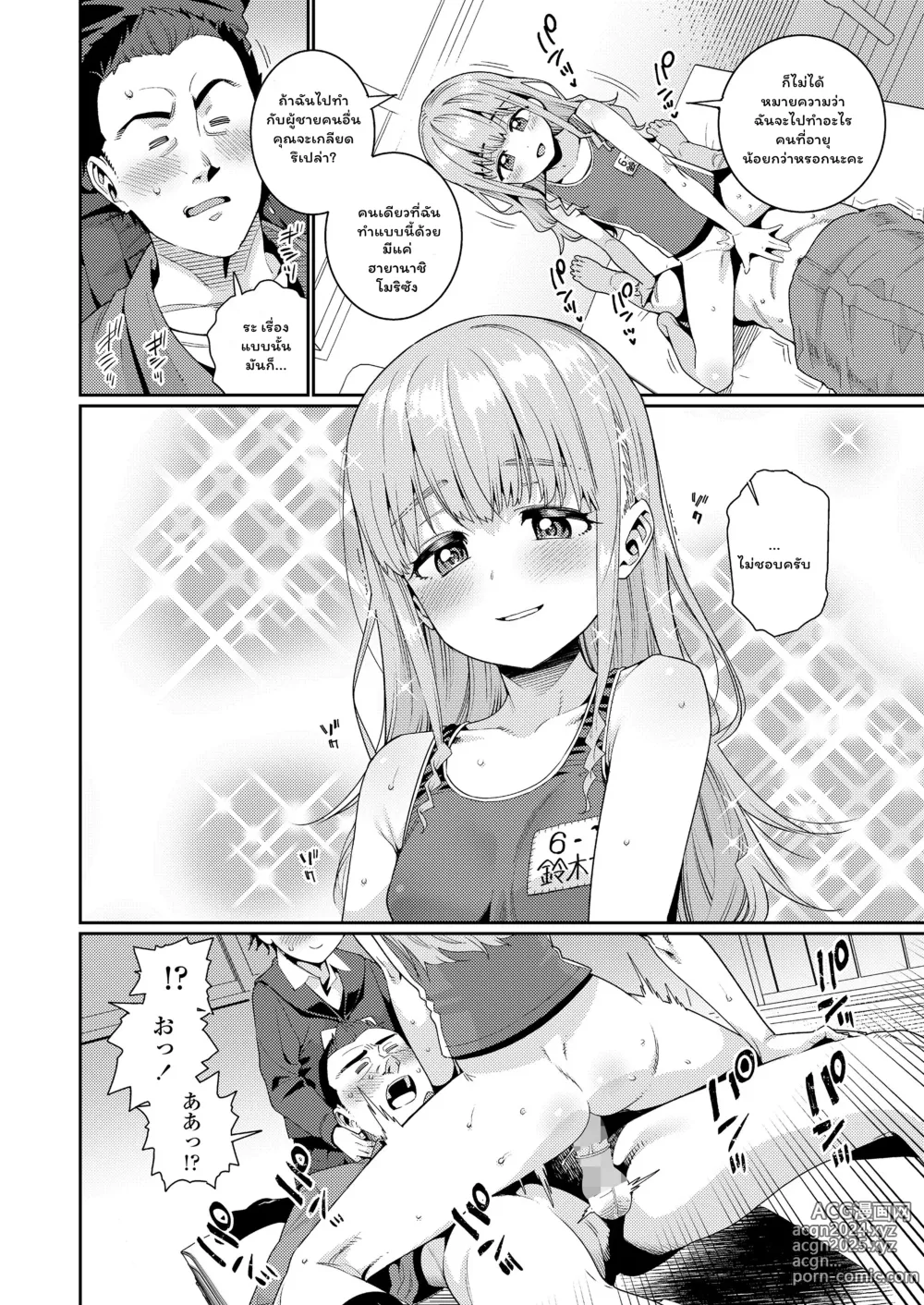 Page 66 of manga Houkago Nani Shiteru no?