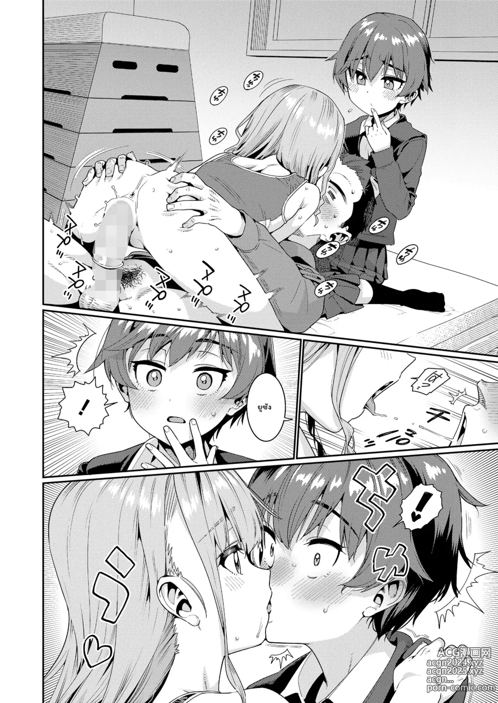 Page 68 of manga Houkago Nani Shiteru no?