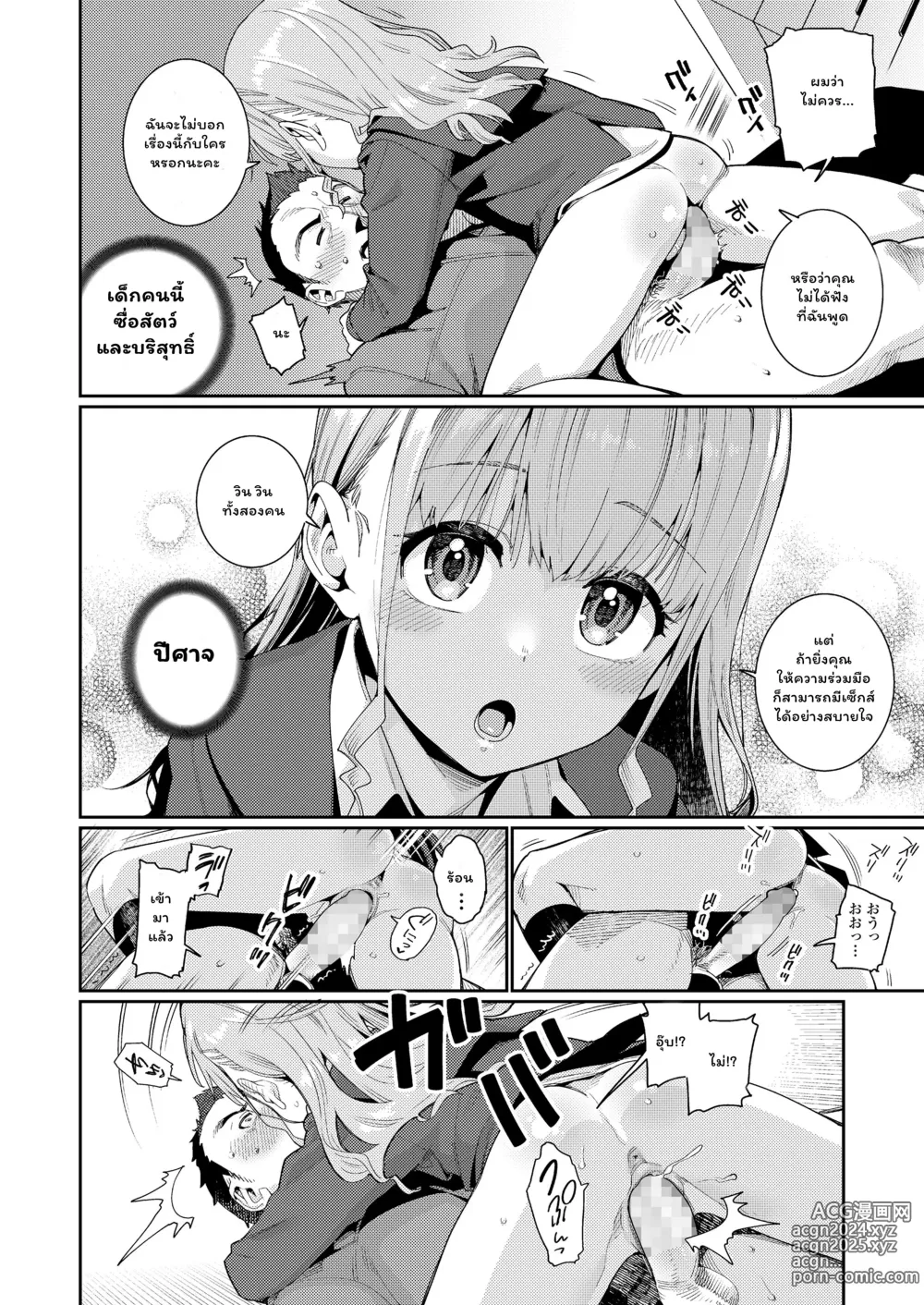 Page 8 of manga Houkago Nani Shiteru no?