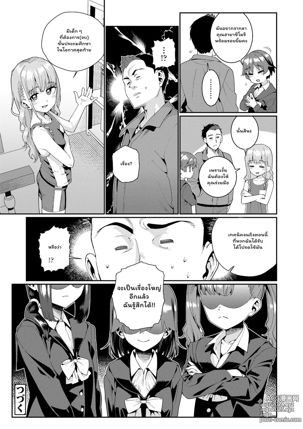 Page 72 of manga Houkago Nani Shiteru no?