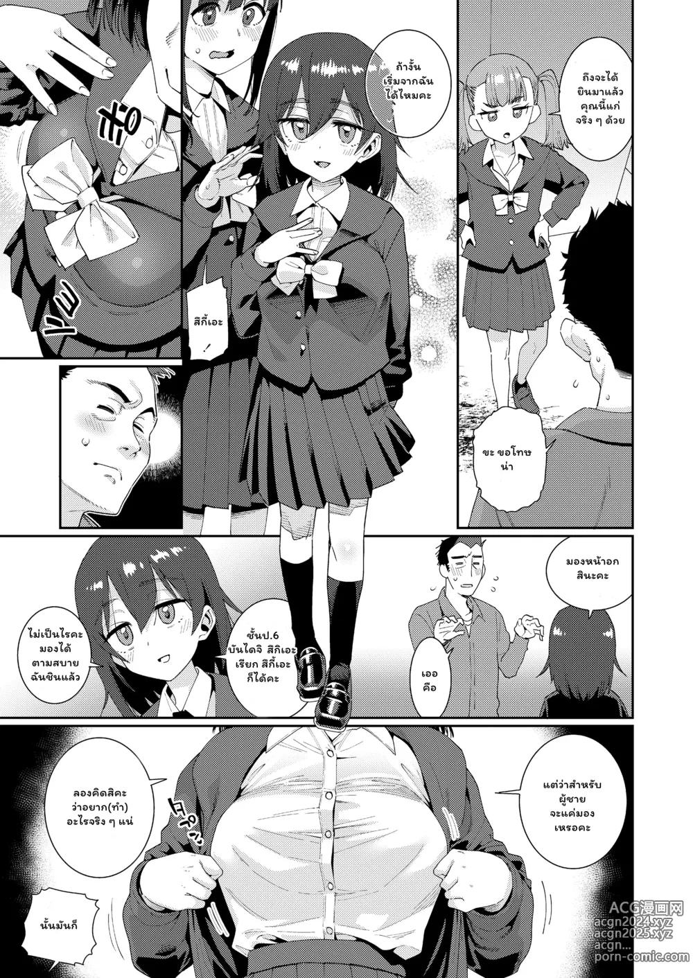 Page 75 of manga Houkago Nani Shiteru no?