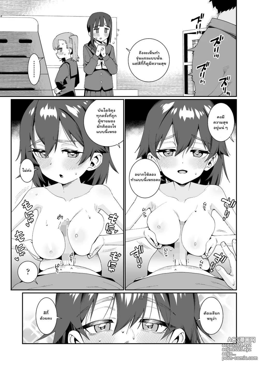 Page 79 of manga Houkago Nani Shiteru no?