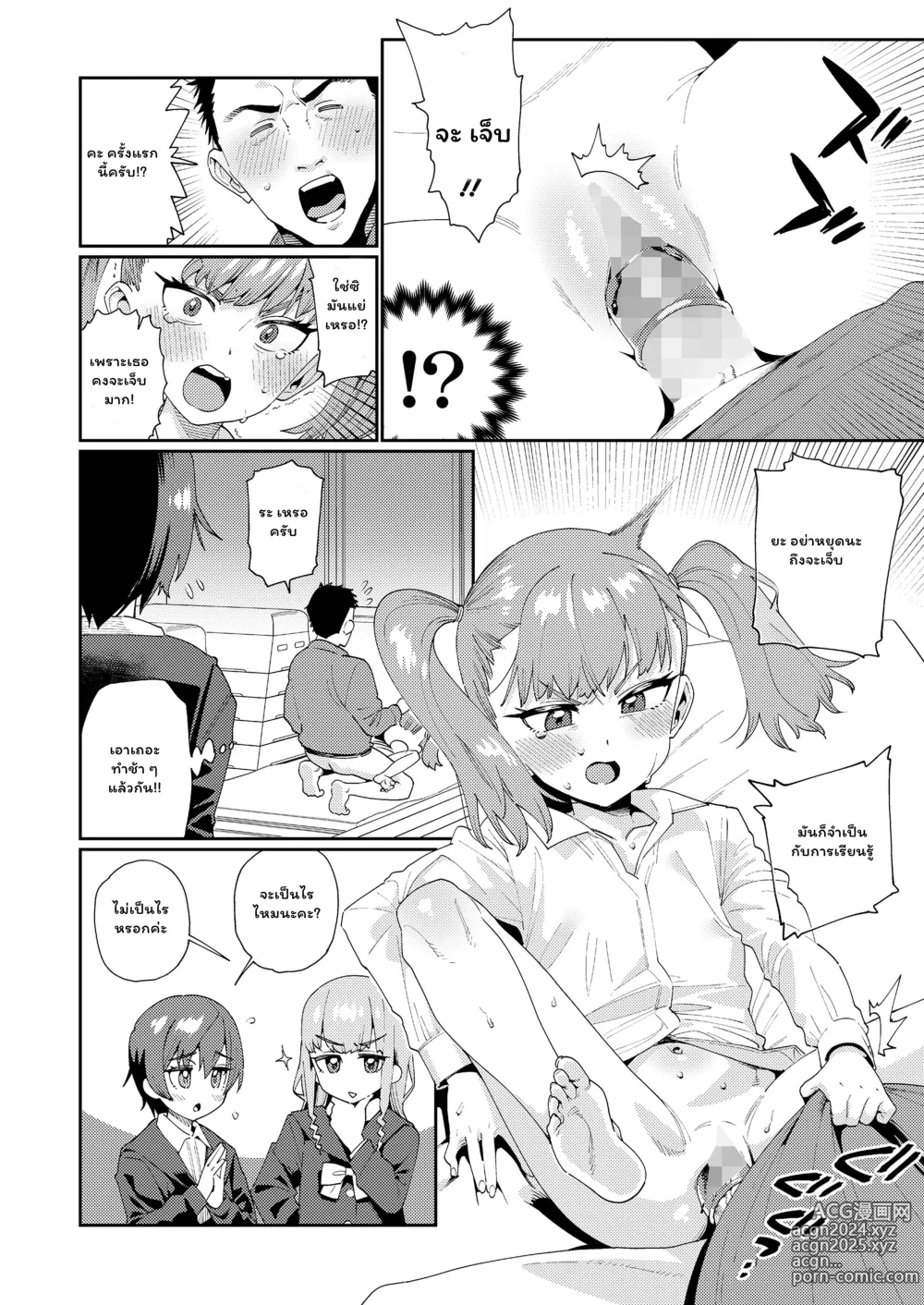 Page 82 of manga Houkago Nani Shiteru no?