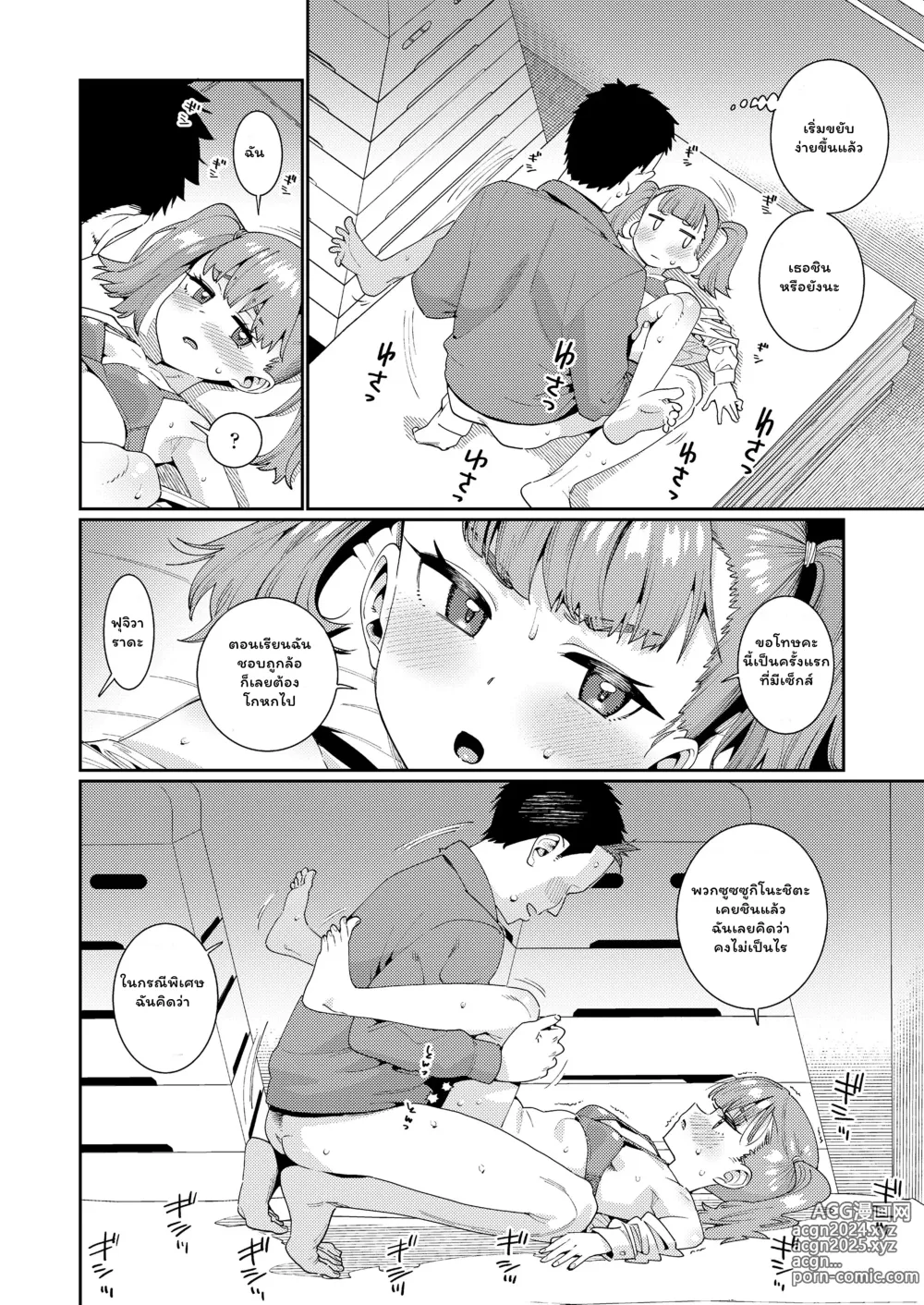 Page 84 of manga Houkago Nani Shiteru no?