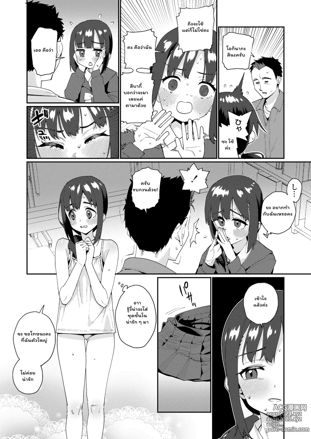 Page 88 of manga Houkago Nani Shiteru no?