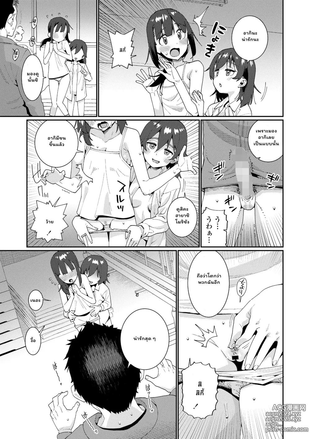 Page 89 of manga Houkago Nani Shiteru no?