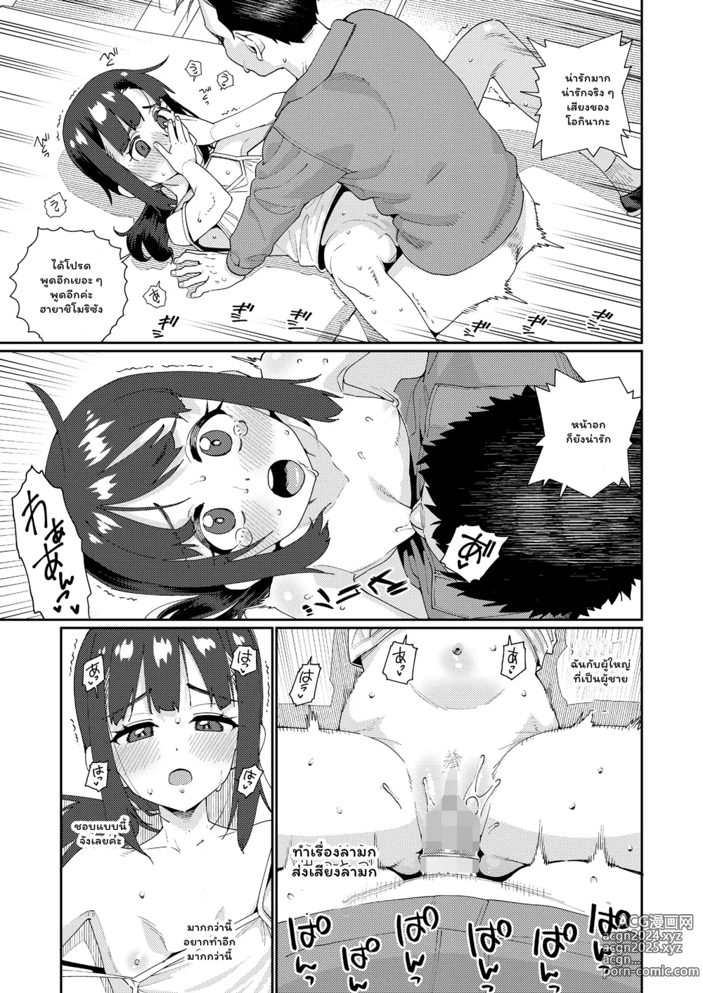 Page 91 of manga Houkago Nani Shiteru no?