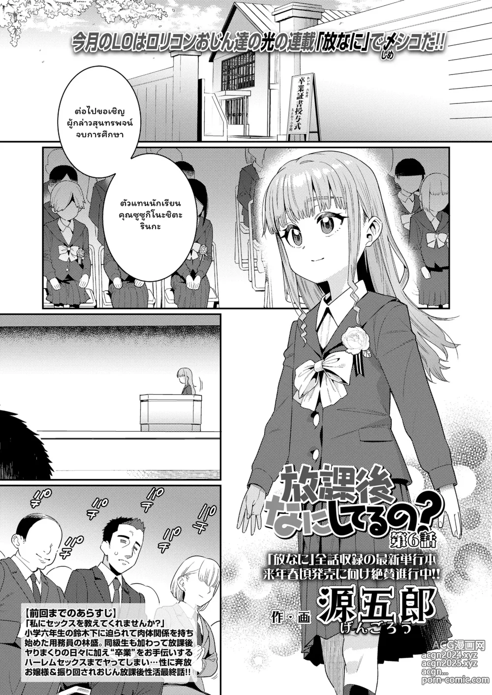 Page 97 of manga Houkago Nani Shiteru no?