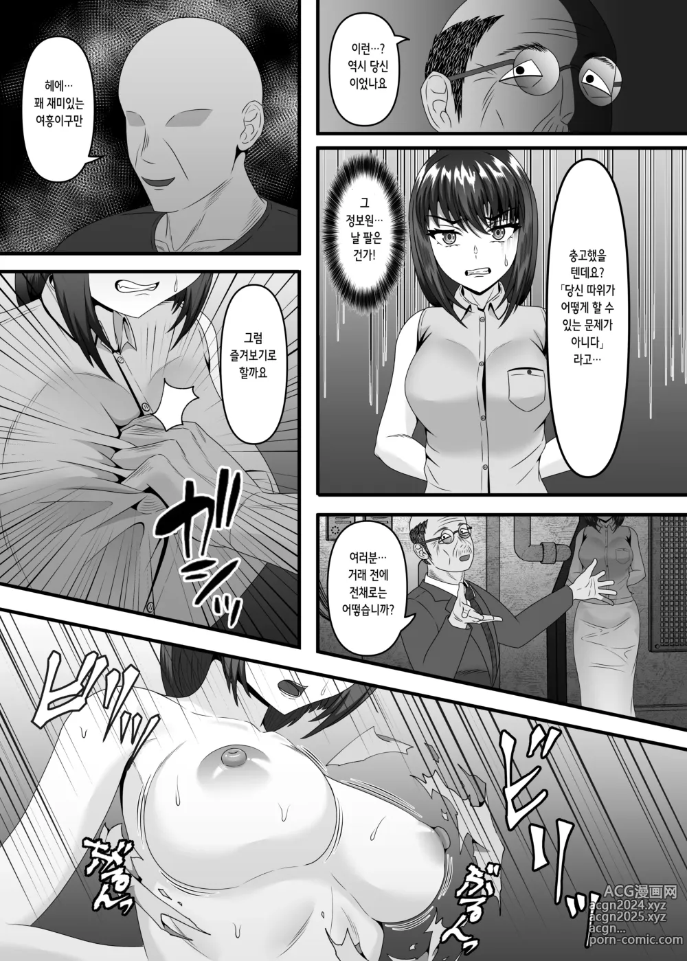 Page 12 of doujinshi 한 유부녀가 임신 가축으로 전락하기까지