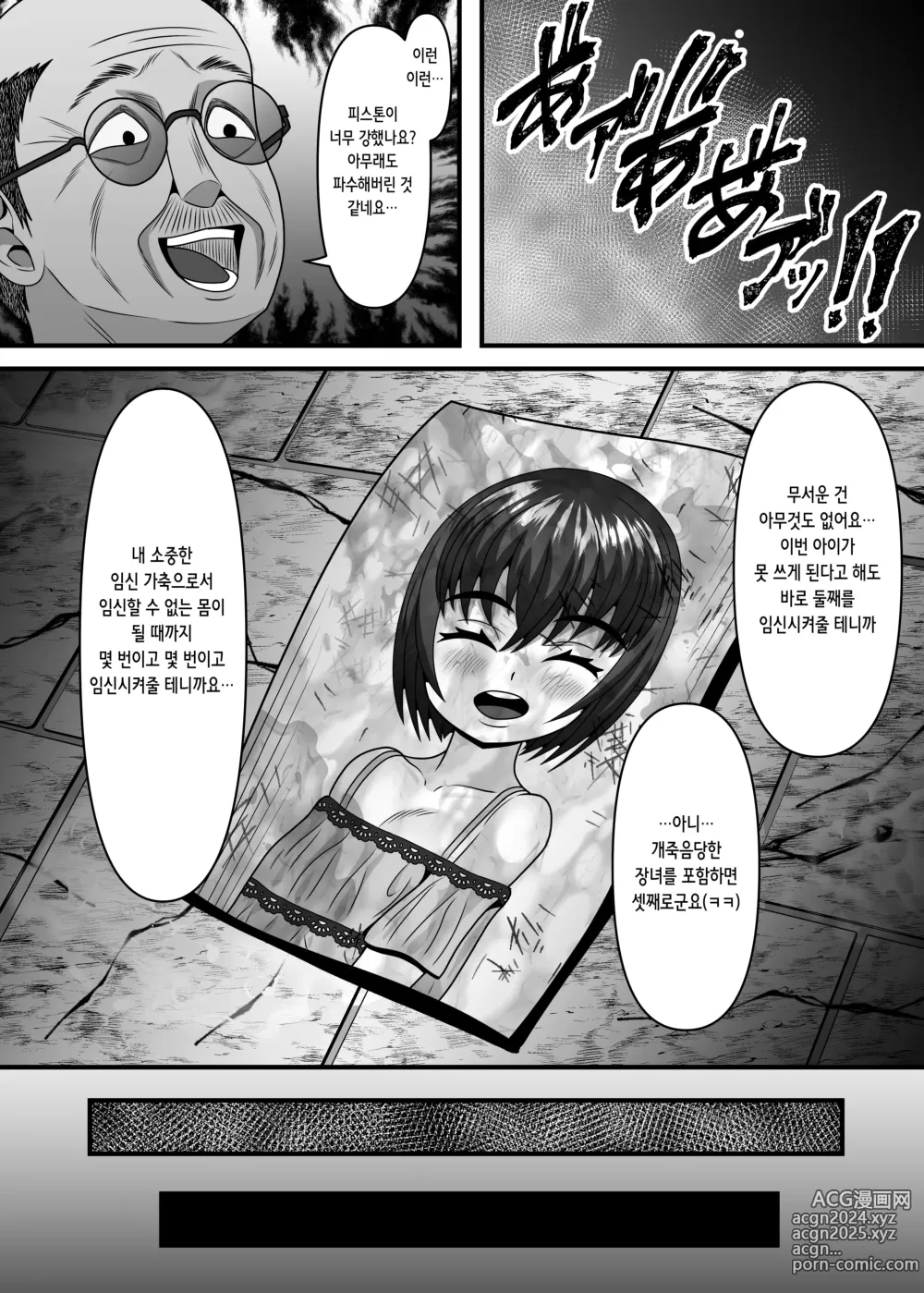 Page 27 of doujinshi 한 유부녀가 임신 가축으로 전락하기까지