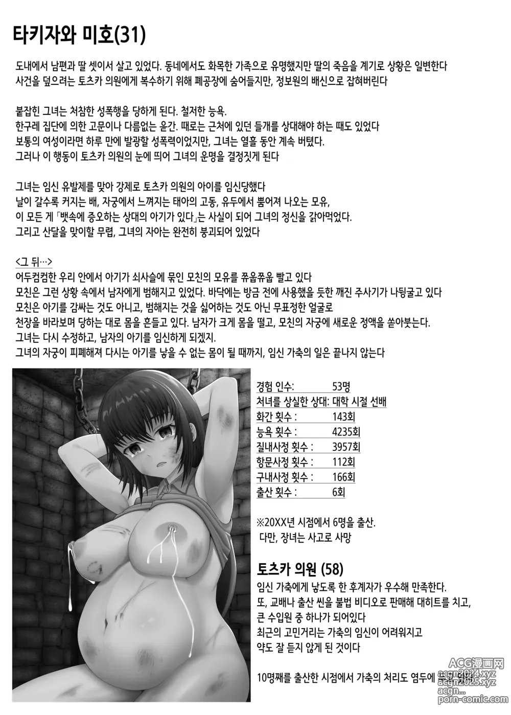 Page 28 of doujinshi 한 유부녀가 임신 가축으로 전락하기까지