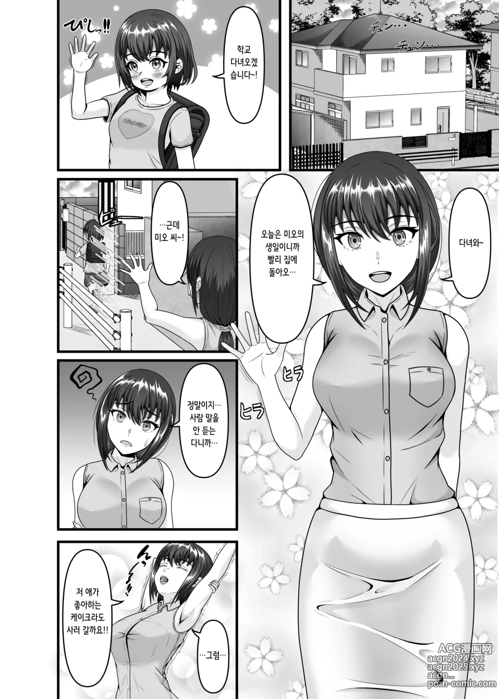 Page 5 of doujinshi 한 유부녀가 임신 가축으로 전락하기까지