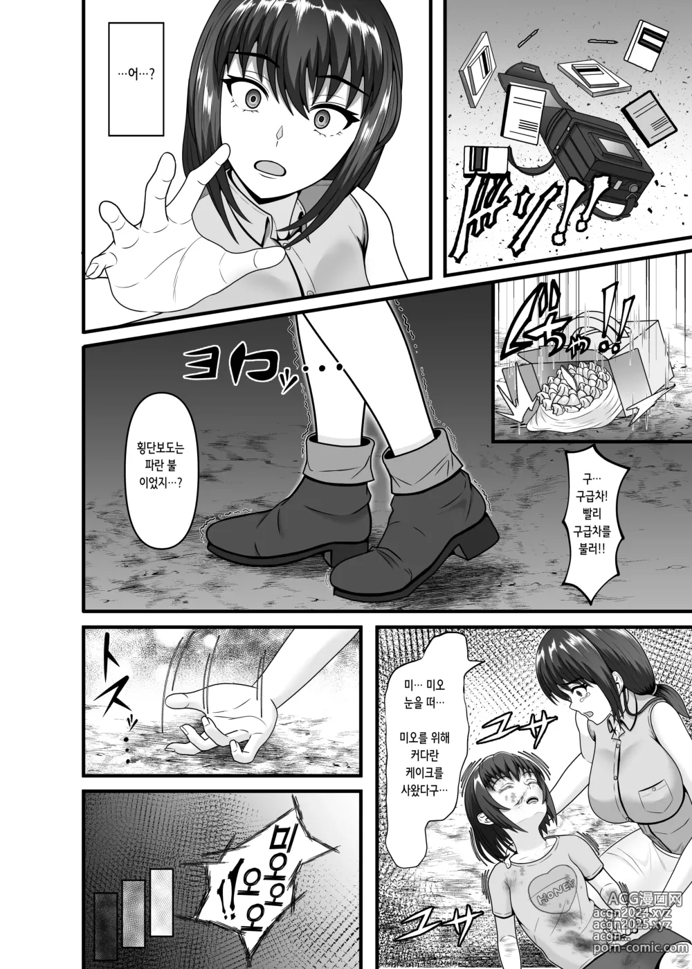 Page 7 of doujinshi 한 유부녀가 임신 가축으로 전락하기까지