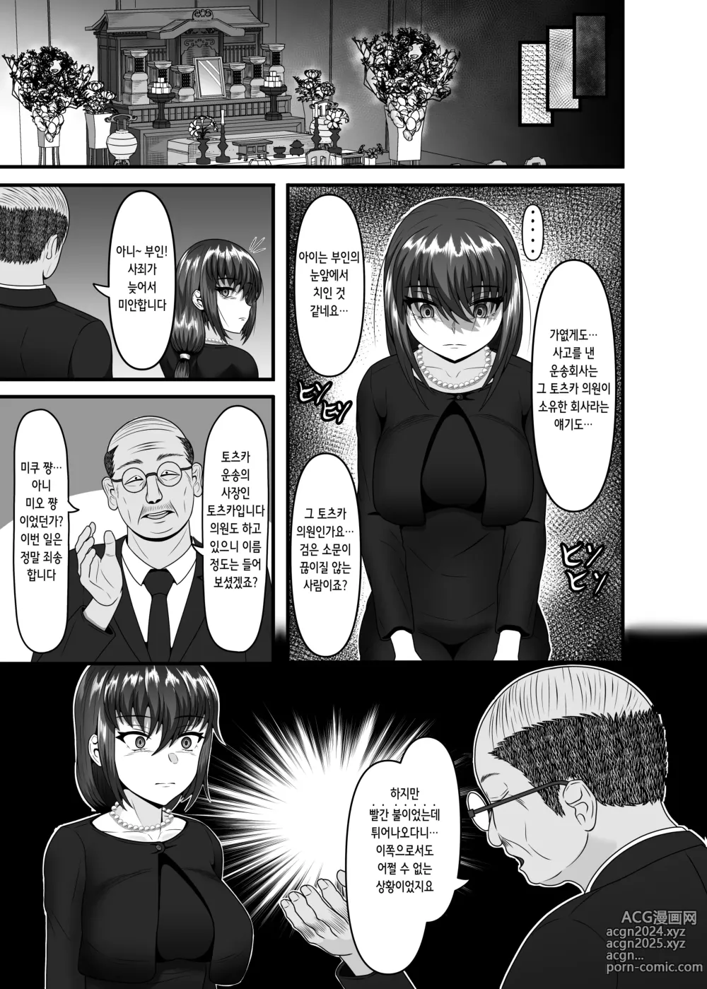 Page 8 of doujinshi 한 유부녀가 임신 가축으로 전락하기까지