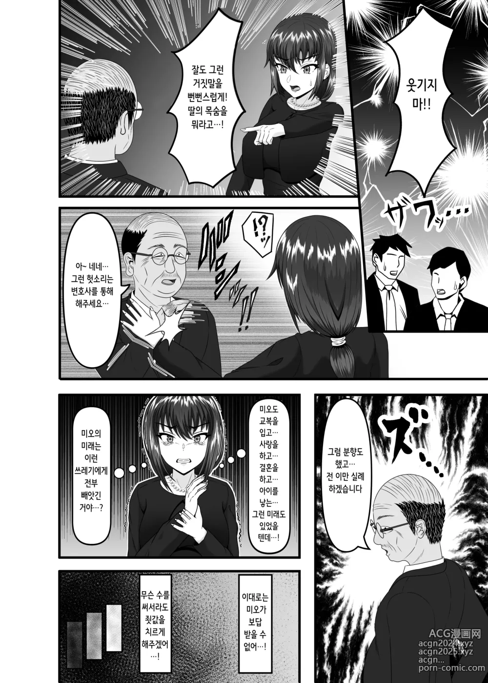 Page 9 of doujinshi 한 유부녀가 임신 가축으로 전락하기까지