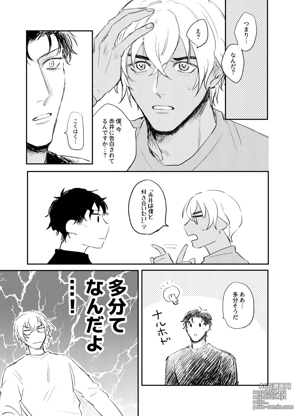 Page 14 of doujinshi Bokutachi hontoni koibitodesuka?