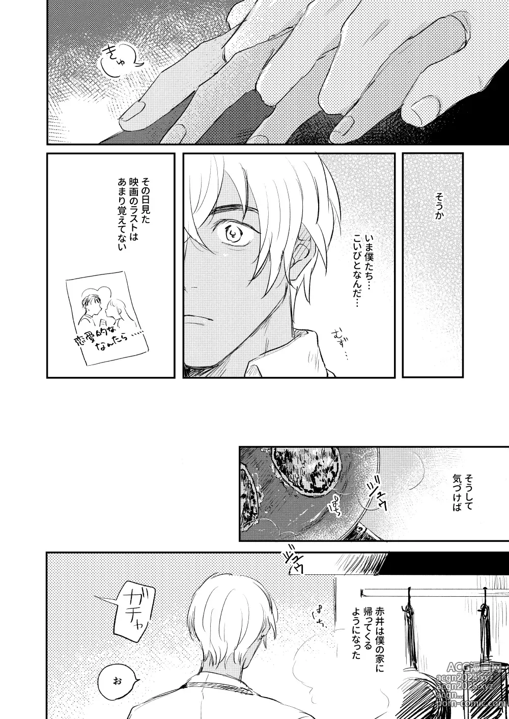 Page 17 of doujinshi Bokutachi hontoni koibitodesuka?