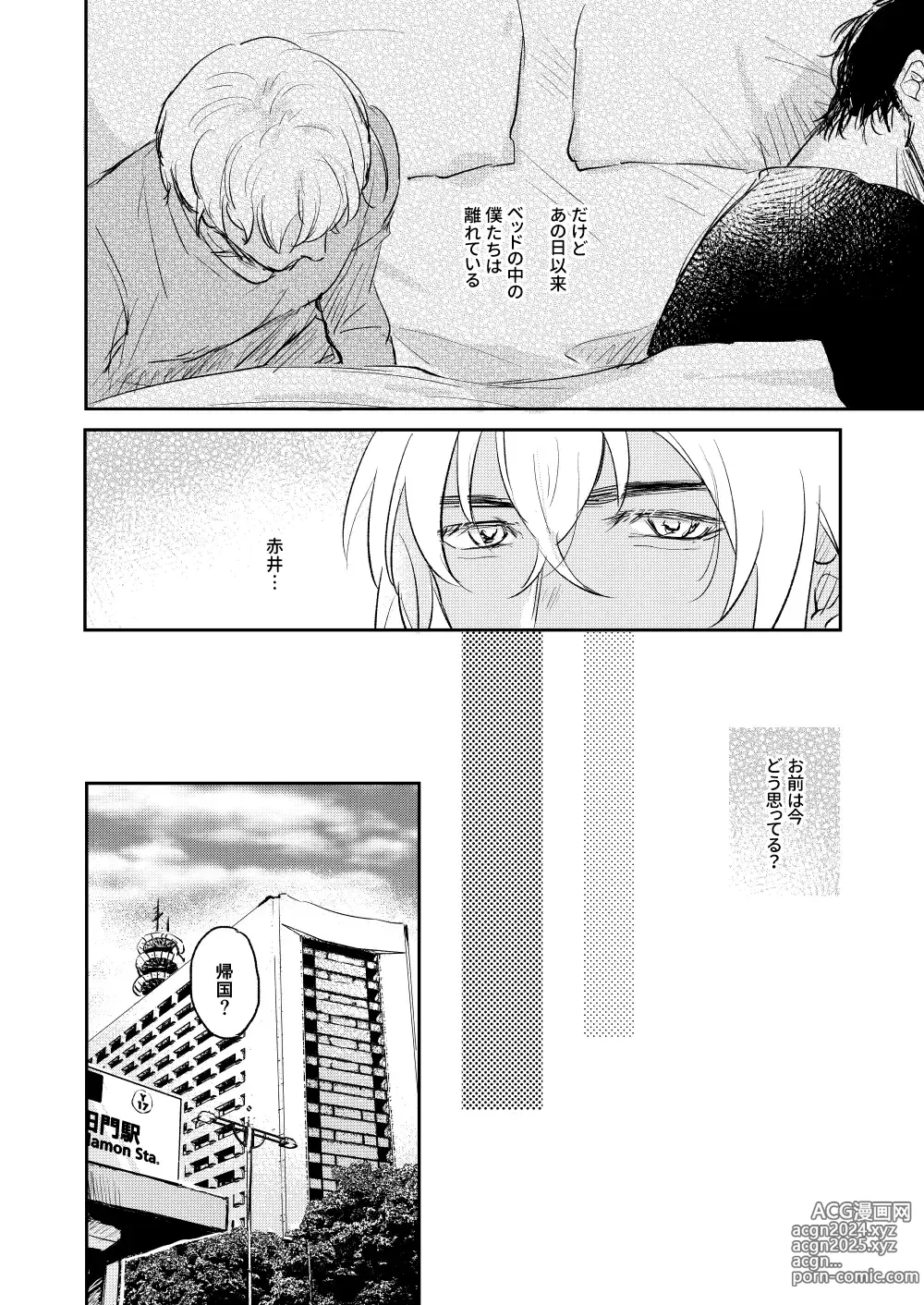 Page 21 of doujinshi Bokutachi hontoni koibitodesuka?