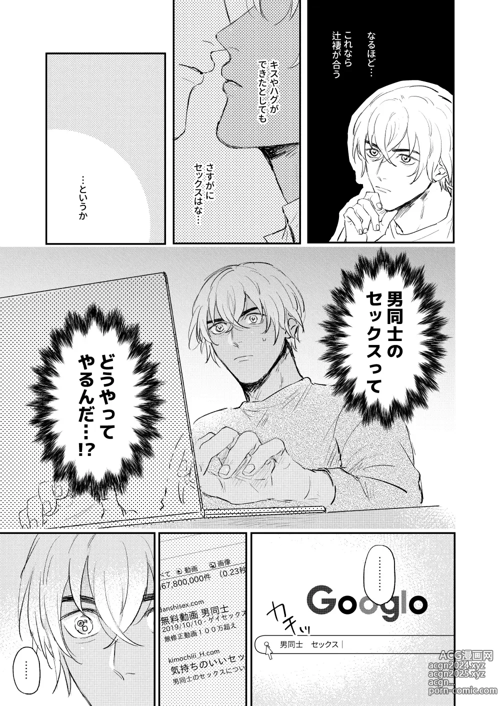 Page 24 of doujinshi Bokutachi hontoni koibitodesuka?