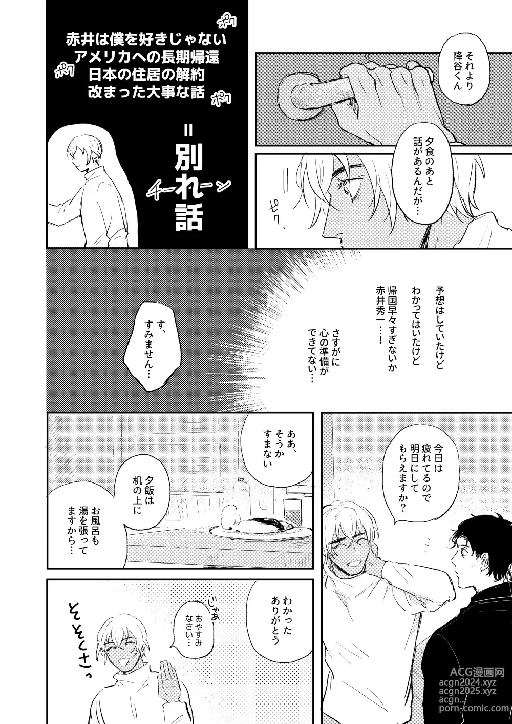 Page 27 of doujinshi Bokutachi hontoni koibitodesuka?