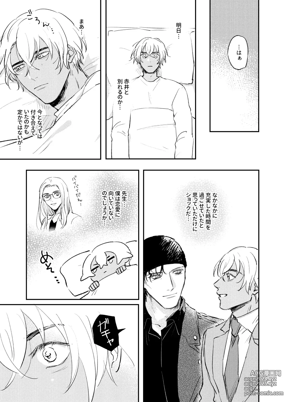 Page 28 of doujinshi Bokutachi hontoni koibitodesuka?