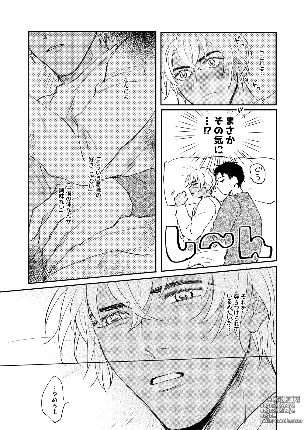 Page 30 of doujinshi Bokutachi hontoni koibitodesuka?