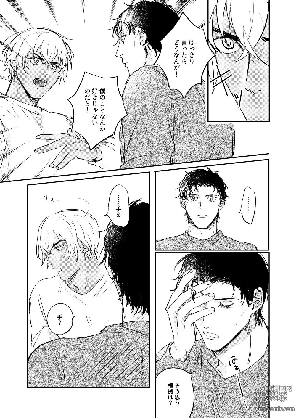 Page 32 of doujinshi Bokutachi hontoni koibitodesuka?