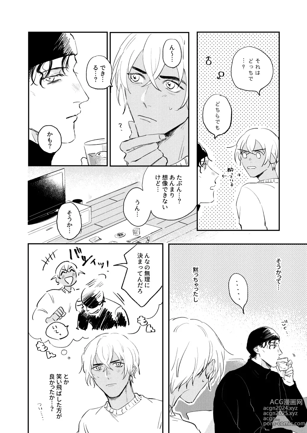 Page 5 of doujinshi Bokutachi hontoni koibitodesuka?