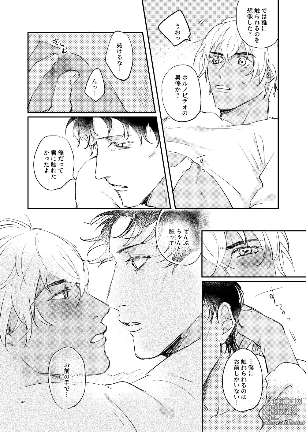 Page 41 of doujinshi Bokutachi hontoni koibitodesuka?