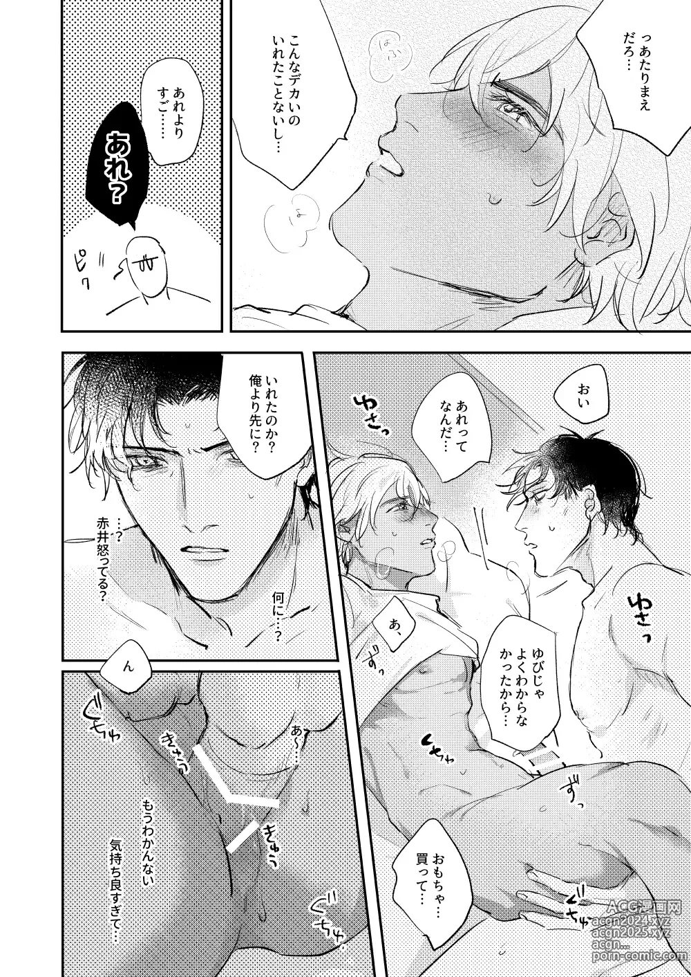 Page 45 of doujinshi Bokutachi hontoni koibitodesuka?