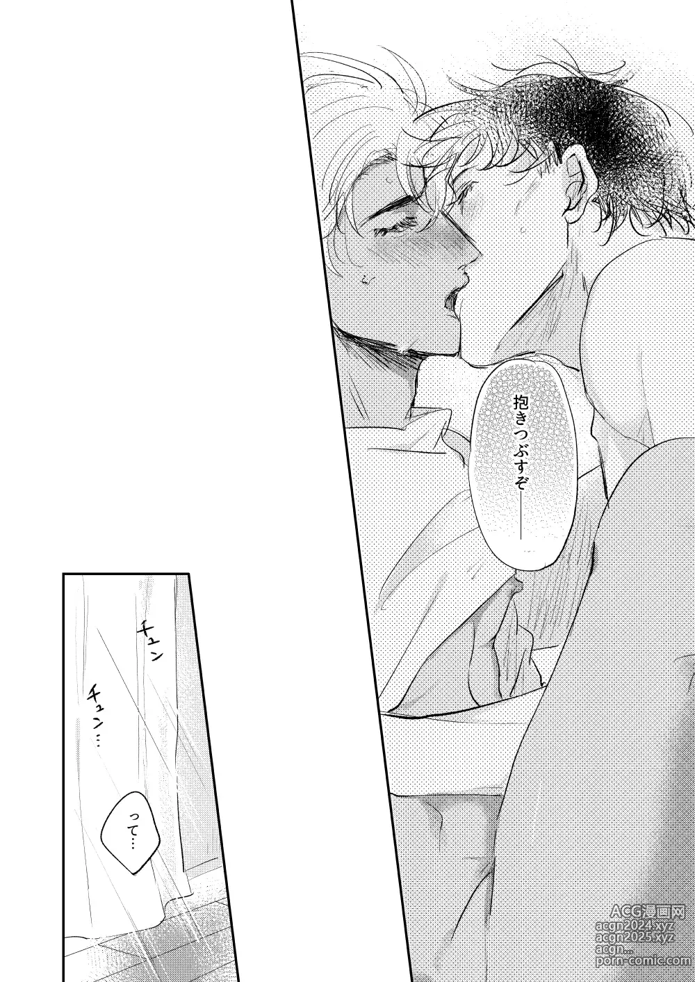 Page 47 of doujinshi Bokutachi hontoni koibitodesuka?