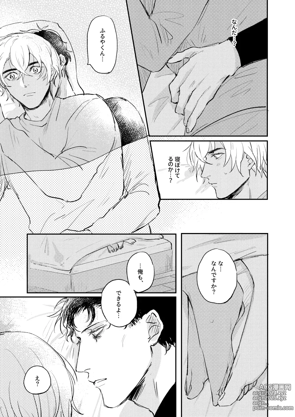 Page 8 of doujinshi Bokutachi hontoni koibitodesuka?