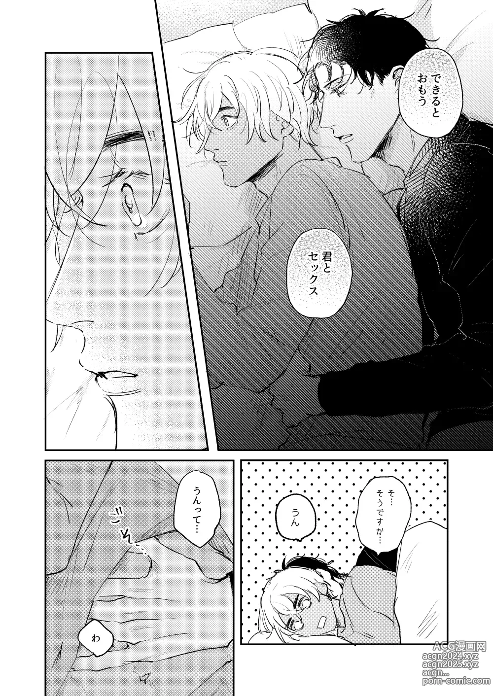 Page 9 of doujinshi Bokutachi hontoni koibitodesuka?