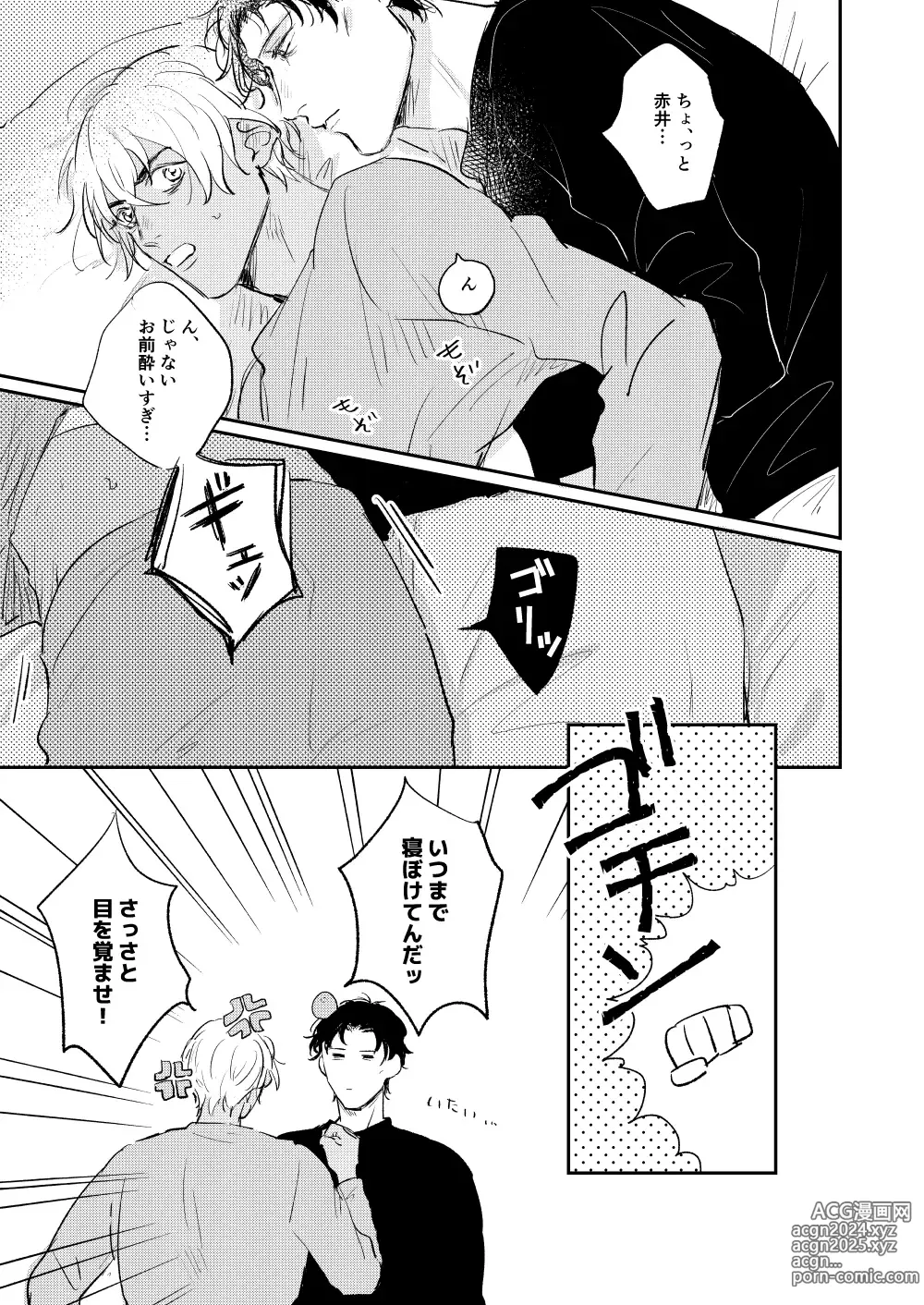 Page 10 of doujinshi Bokutachi hontoni koibitodesuka?