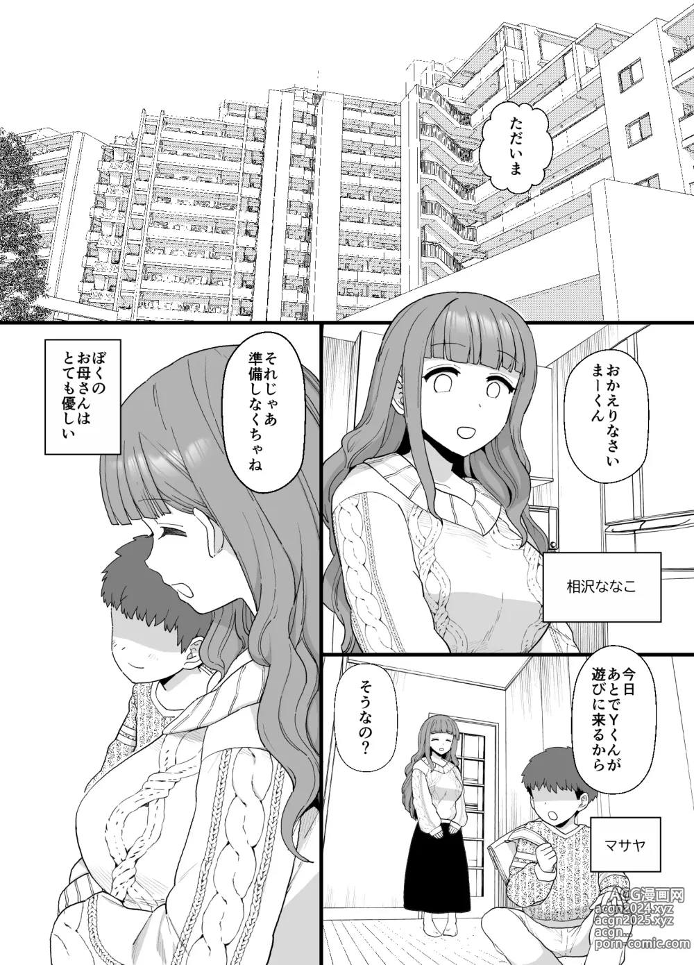 Page 1 of doujinshi Mama ga Saimin NTR Sareru Manga