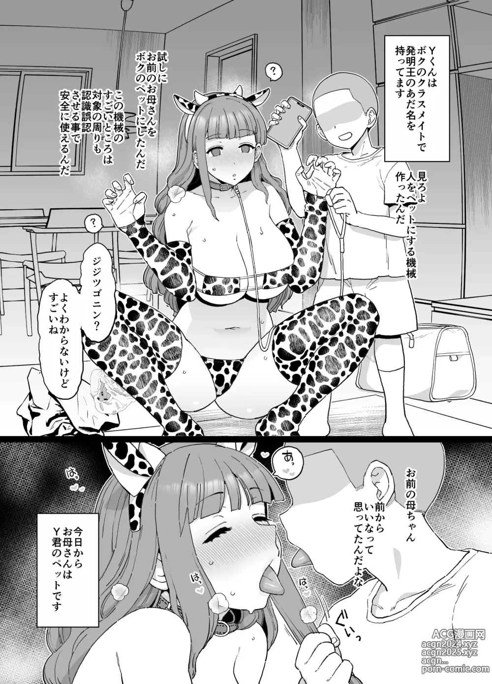 Page 3 of doujinshi Mama ga Saimin NTR Sareru Manga