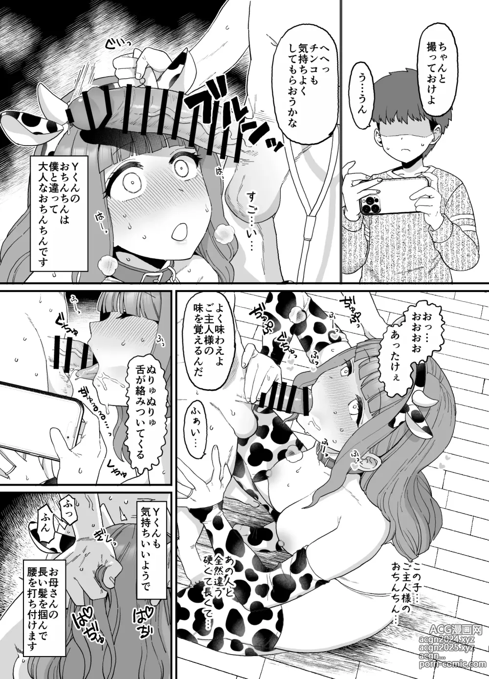 Page 5 of doujinshi Mama ga Saimin NTR Sareru Manga