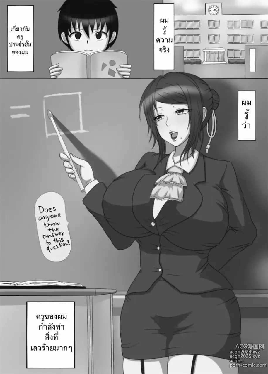 Page 2 of doujinshi That Female Teacher's True Nature