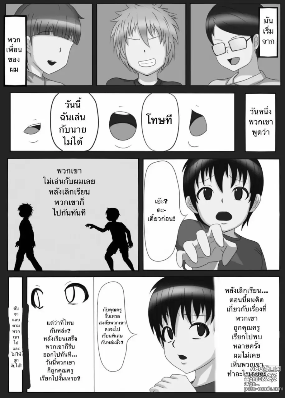 Page 3 of doujinshi That Female Teacher's True Nature