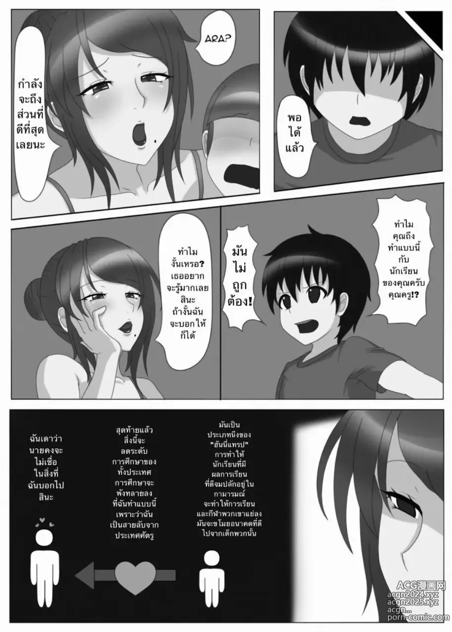 Page 23 of doujinshi That Female Teacher's True Nature