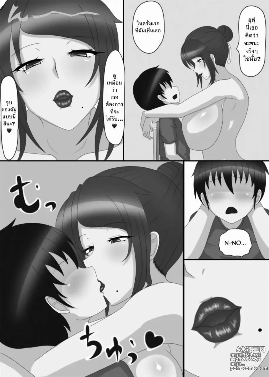 Page 26 of doujinshi That Female Teacher's True Nature