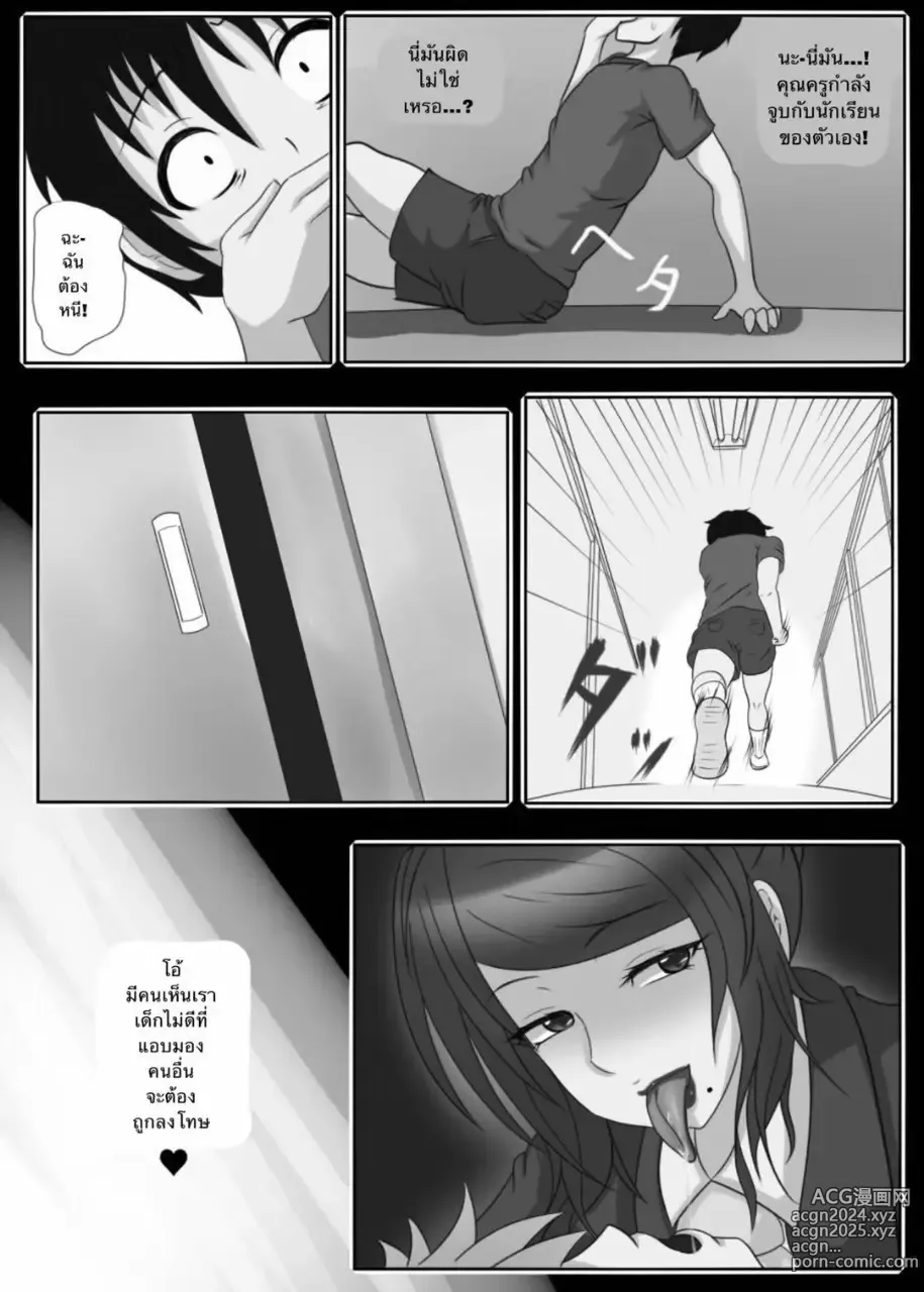 Page 6 of doujinshi That Female Teacher's True Nature