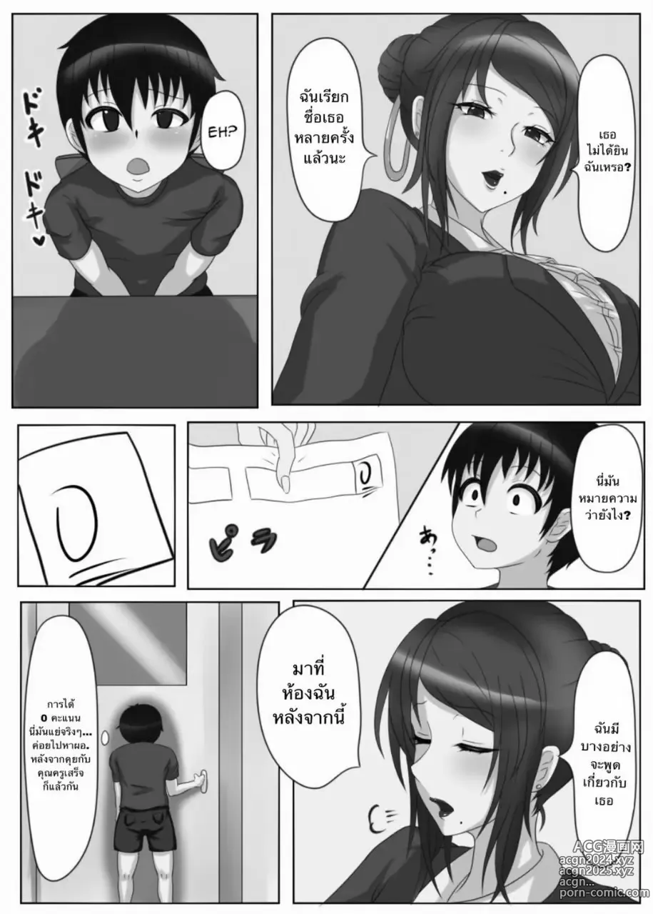 Page 9 of doujinshi That Female Teacher's True Nature