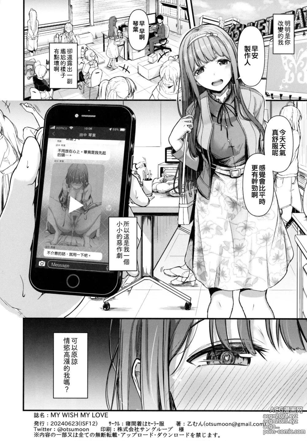 Page 20 of doujinshi MY WISH MY LOVE