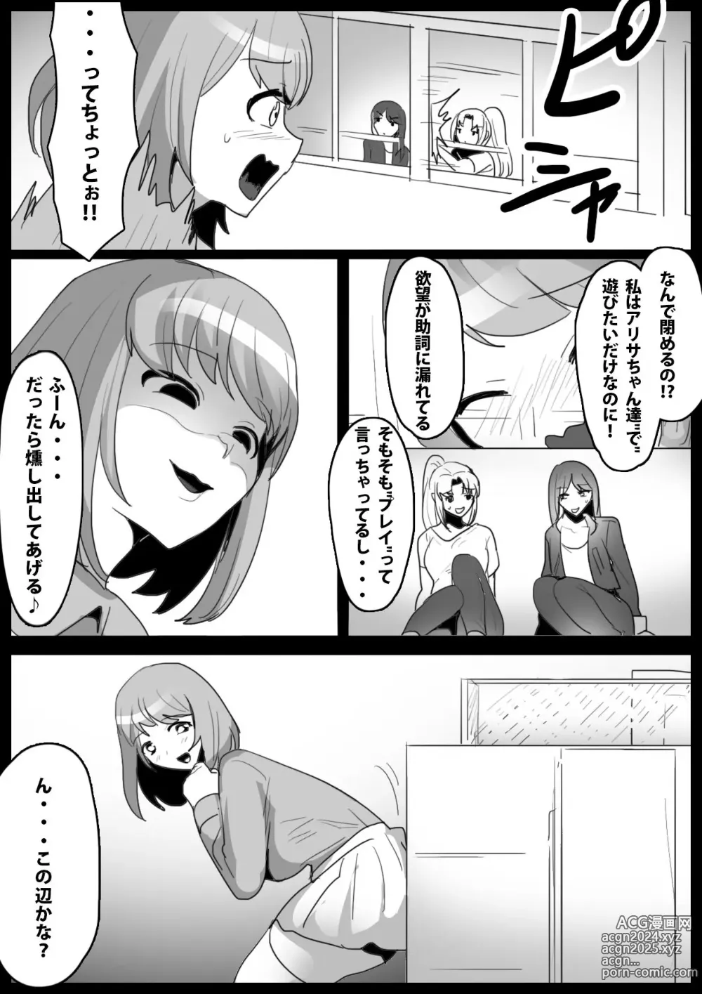 Page 5 of doujinshi Fetishist Ch. 17